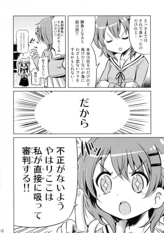 ご注文はチノのミルクですか？ 11ページ