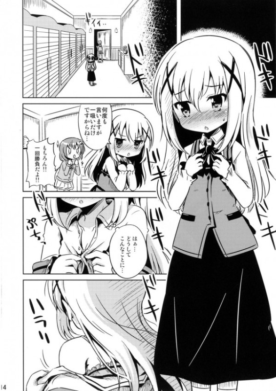 ご注文はチノのミルクですか？ 13ページ