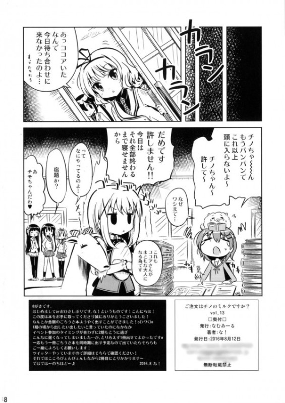 ご注文はチノのミルクですか？ 17ページ