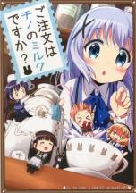 ご注文はチノのミルクですか?