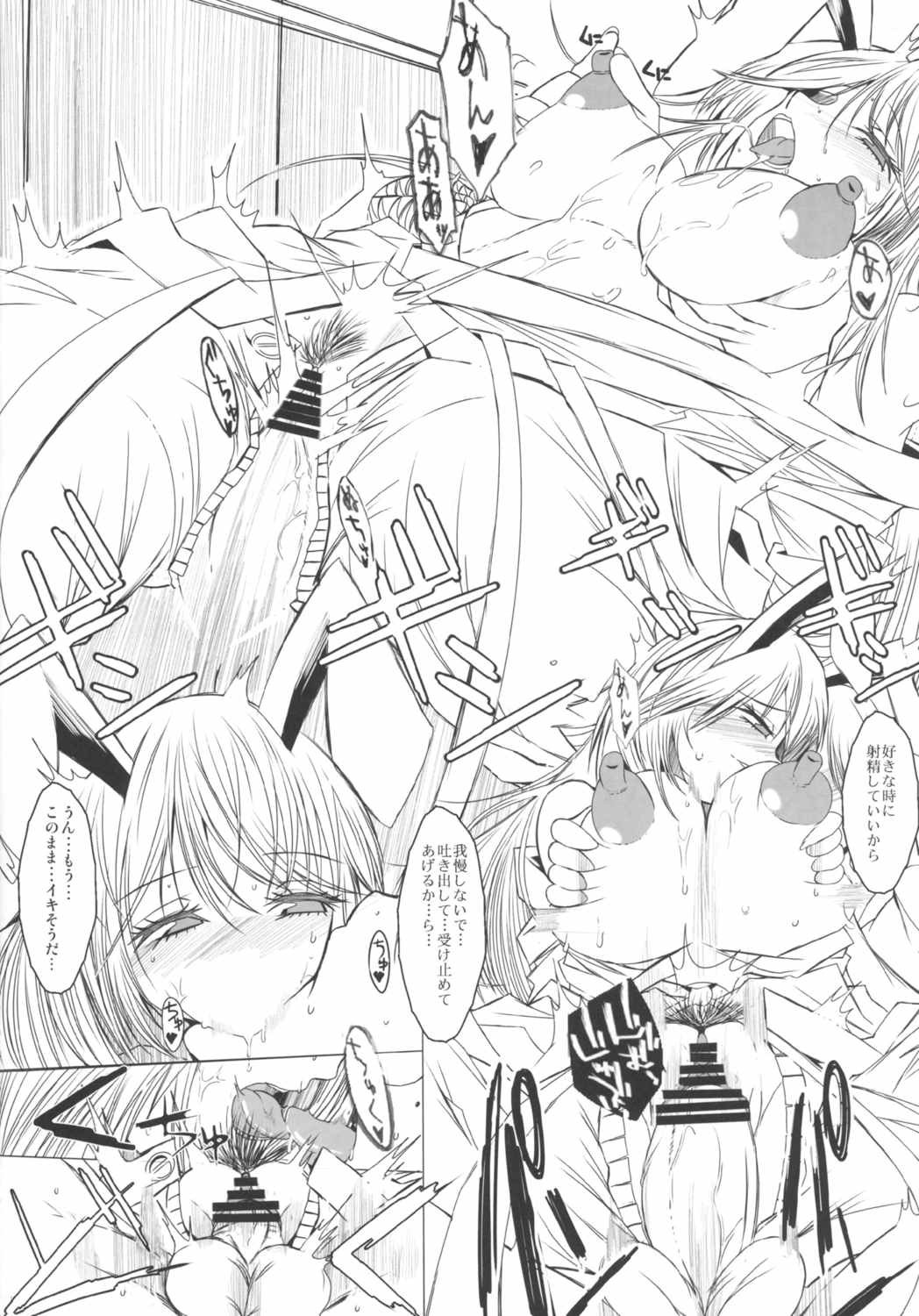 幻想デリヘル少女 優曇華院ちゃん篇 12ページ