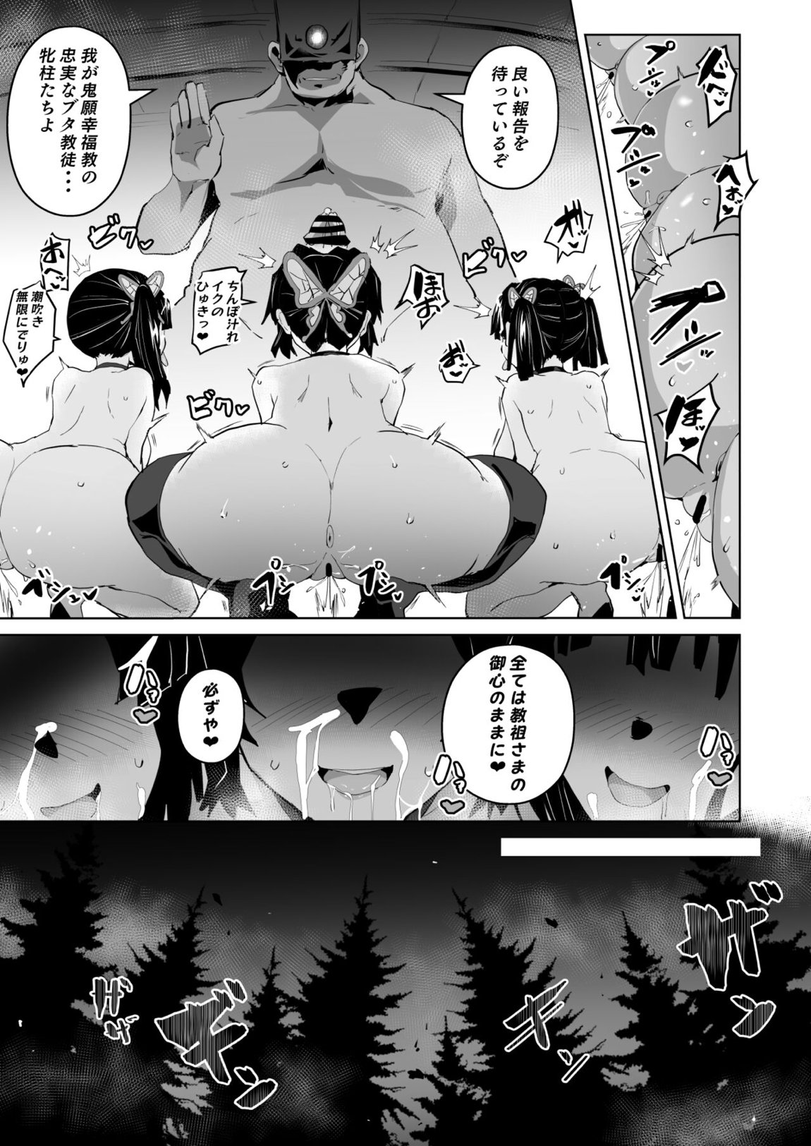 堕つ滅弐 4ページ