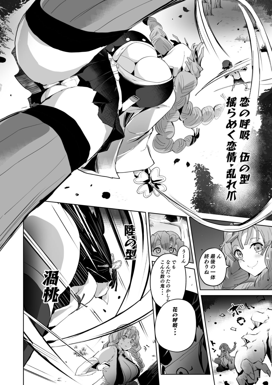 堕つ滅弐 5ページ