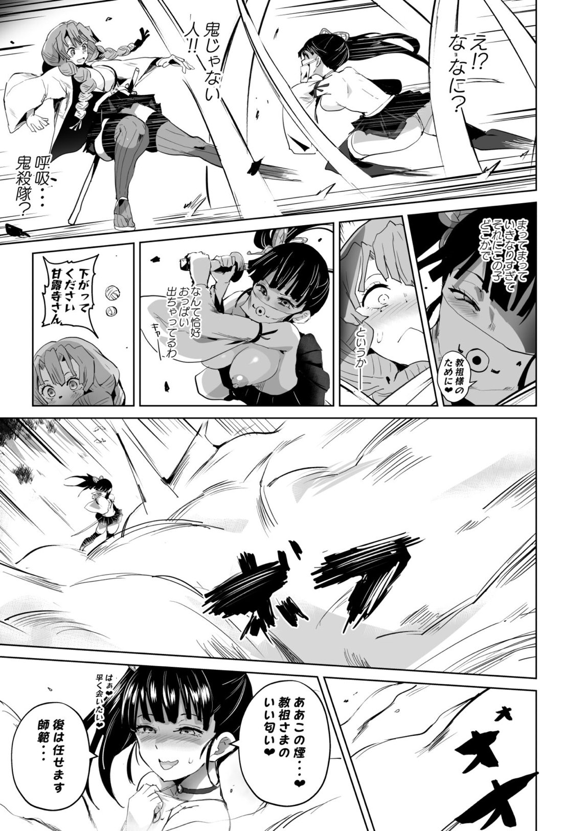 堕つ滅弐 6ページ