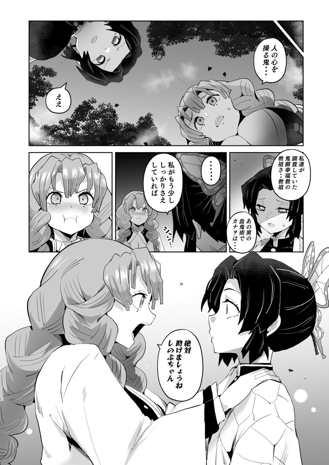 堕つ滅弐 7ページ