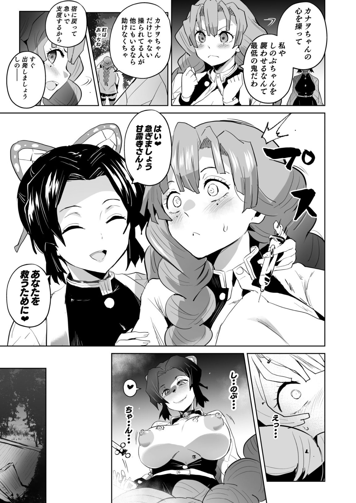 堕つ滅弐 8ページ