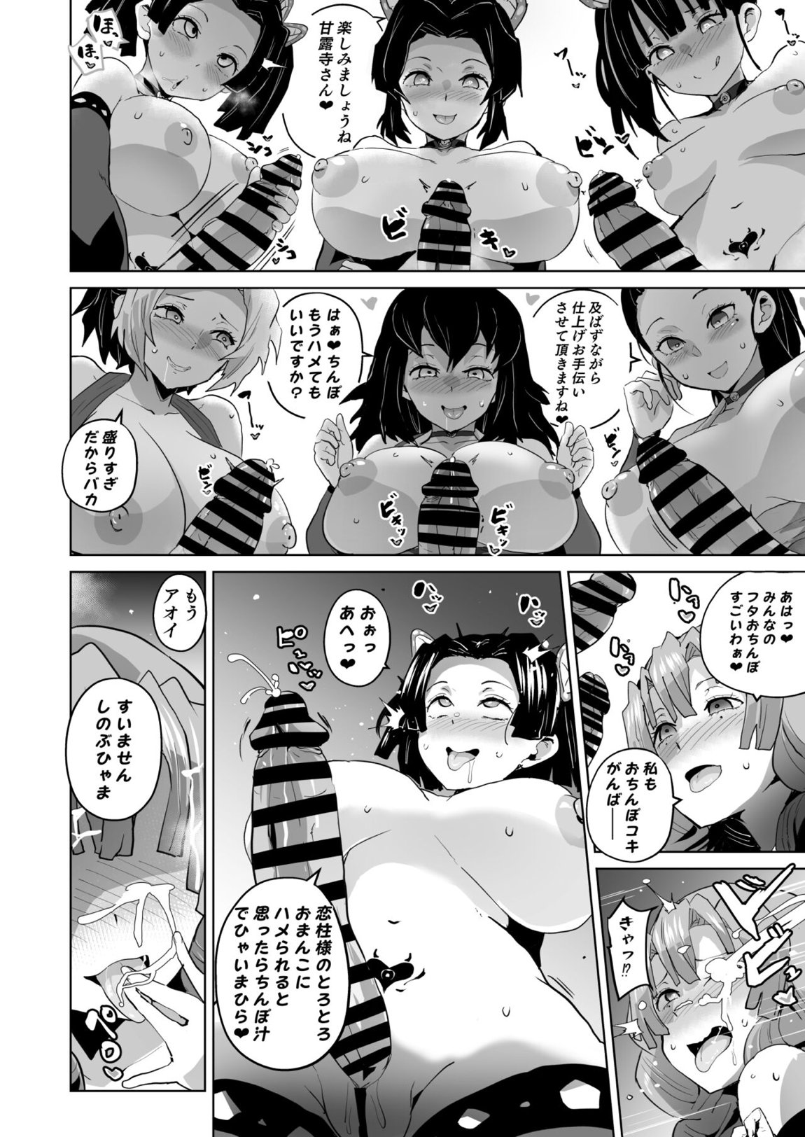 堕つ滅弐 21ページ