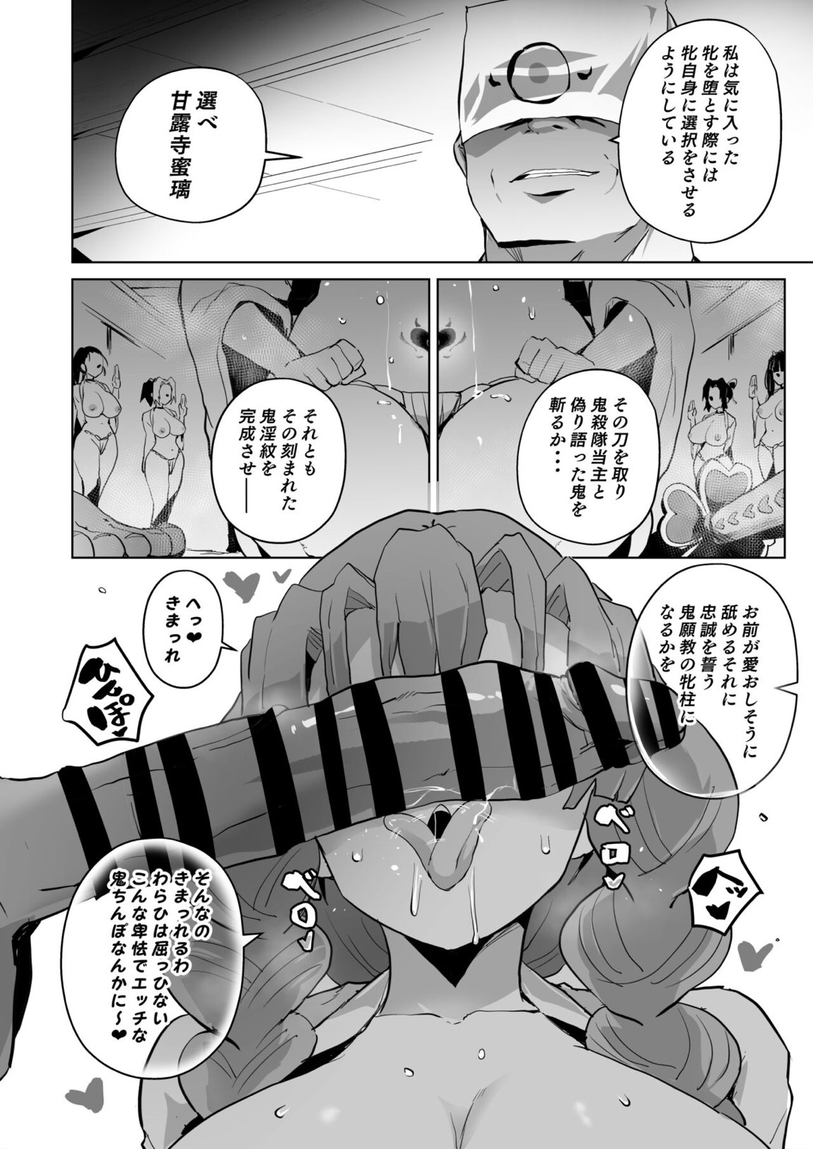 堕つ滅弐 25ページ
