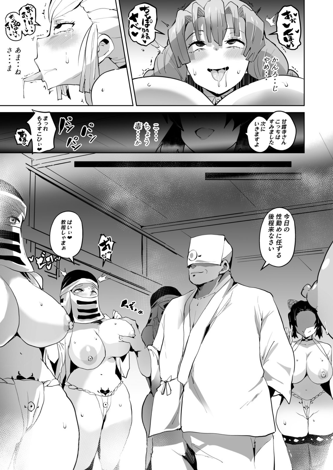 堕つ滅弐 30ページ