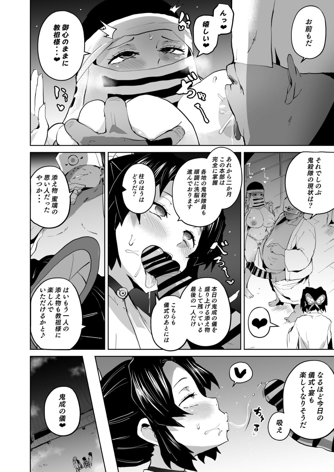 堕つ滅弐 31ページ