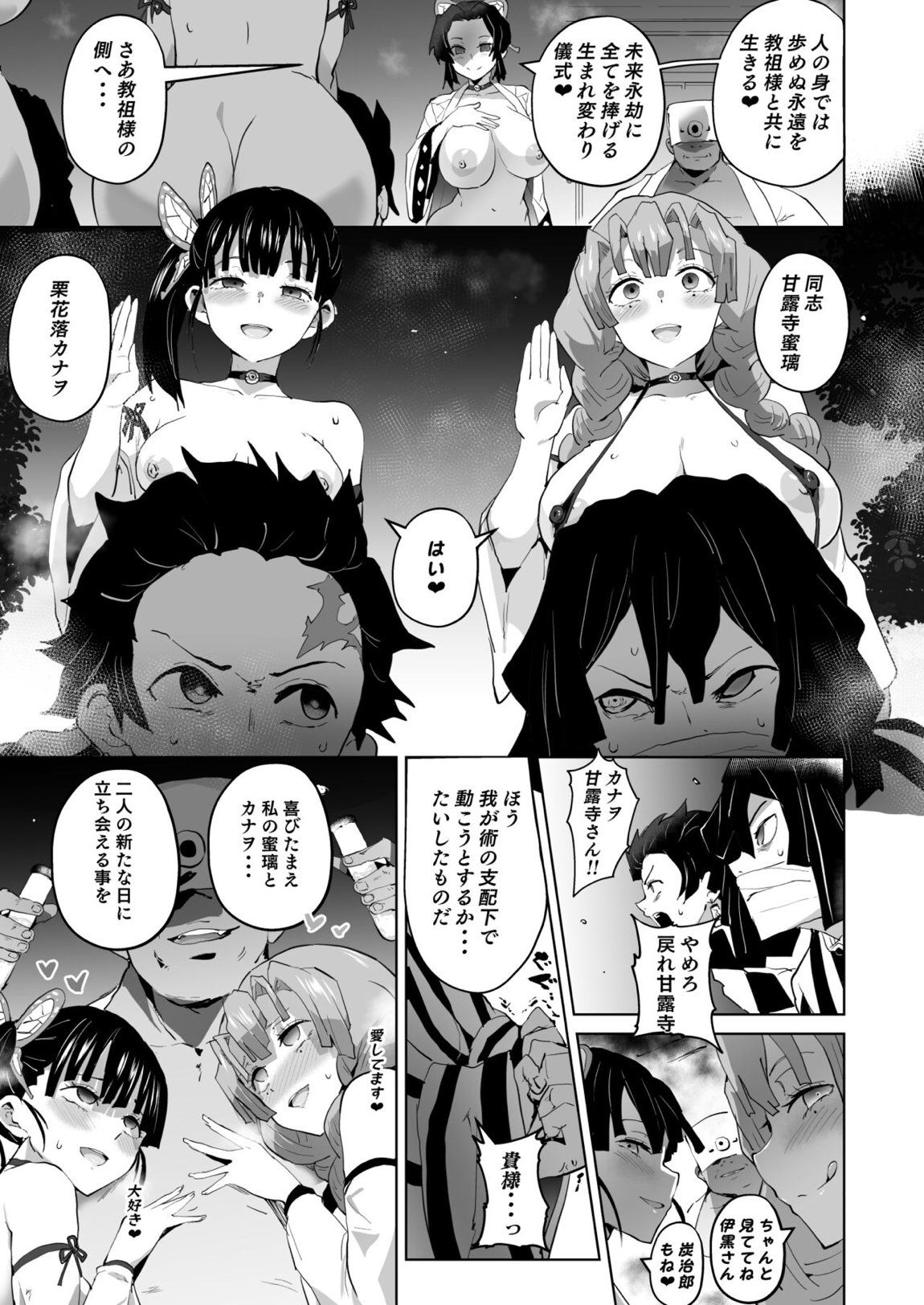 堕つ滅弐 32ページ