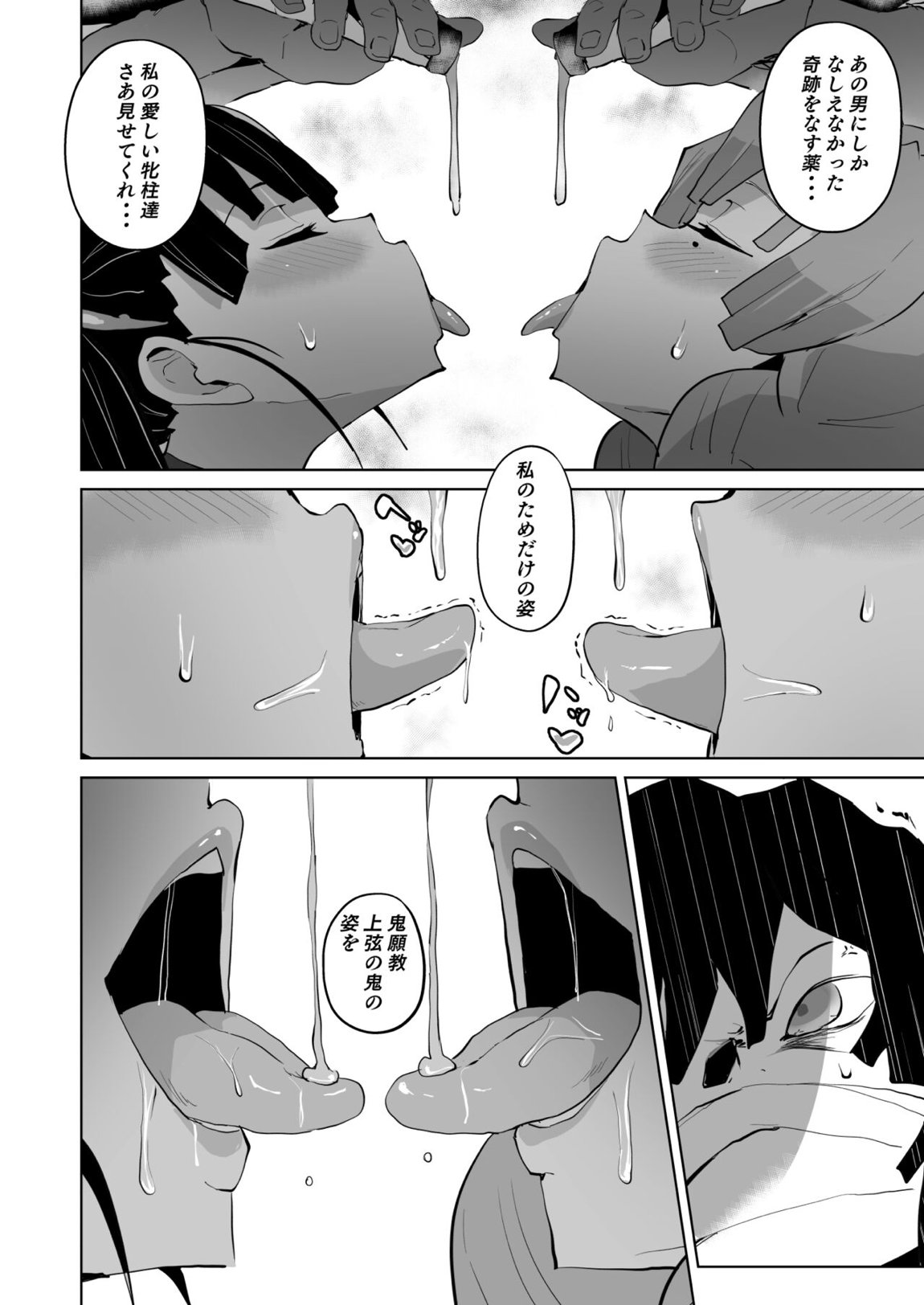 堕つ滅弐 33ページ