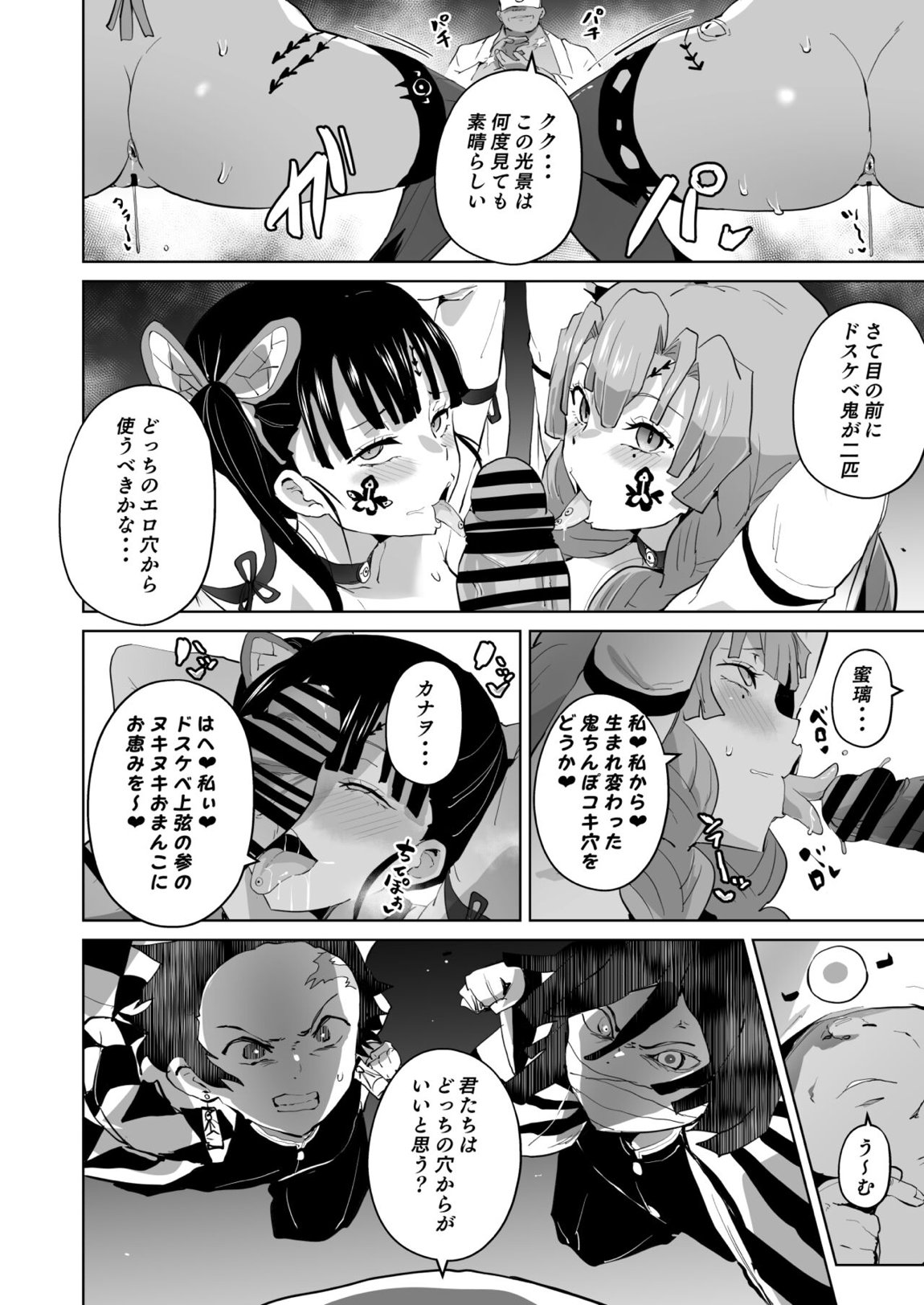 堕つ滅弐 35ページ