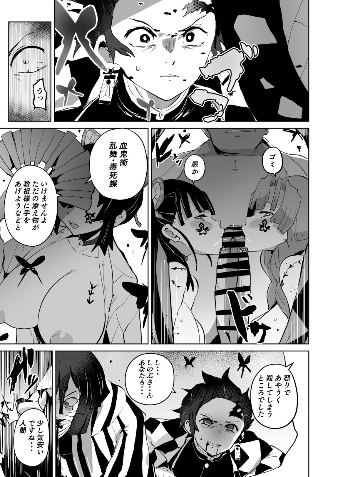 堕つ滅弐 36ページ
