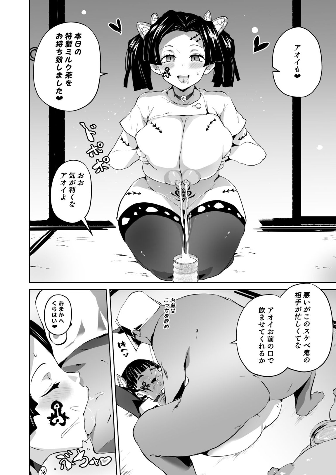 堕つ滅弐 39ページ