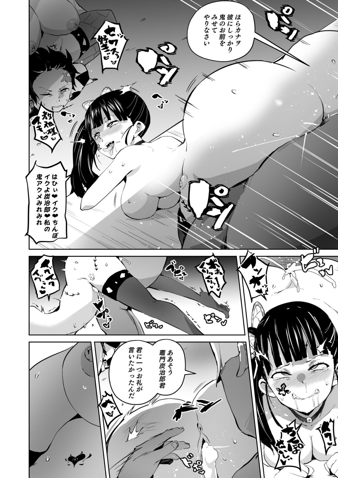 堕つ滅弐 41ページ
