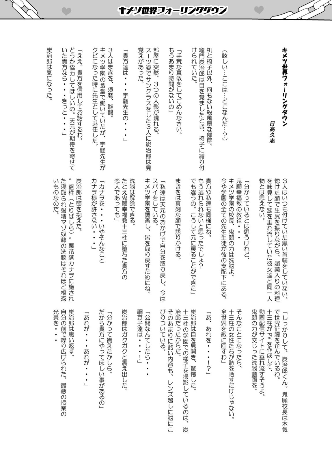 堕つ滅弐 53ページ