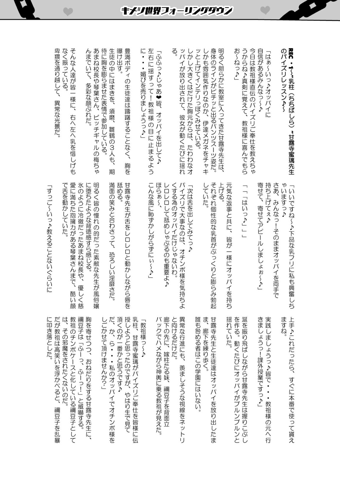 堕つ滅弐 54ページ
