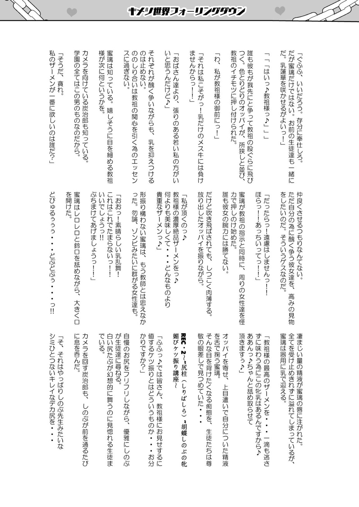 堕つ滅弐 55ページ