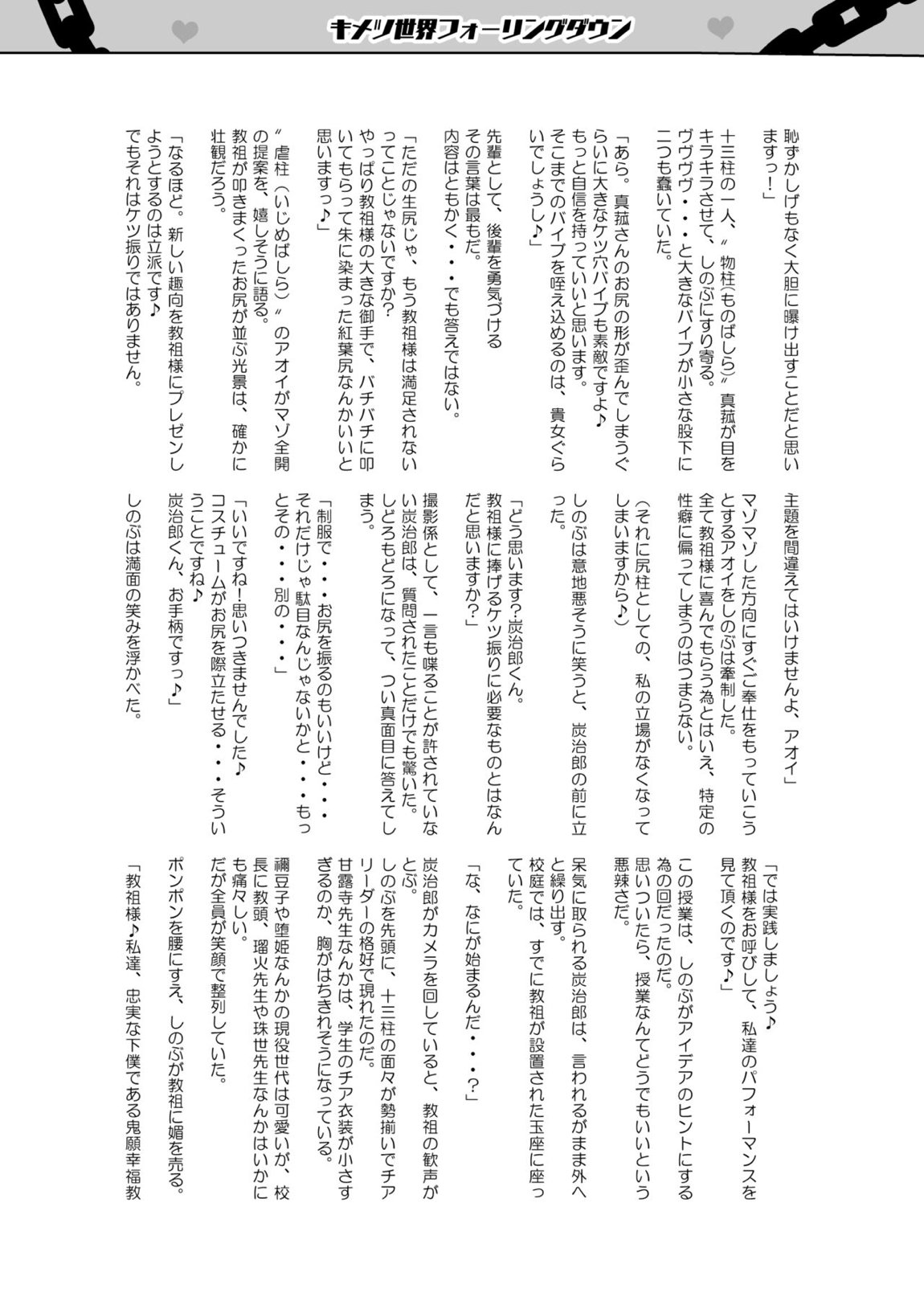 堕つ滅弐 56ページ