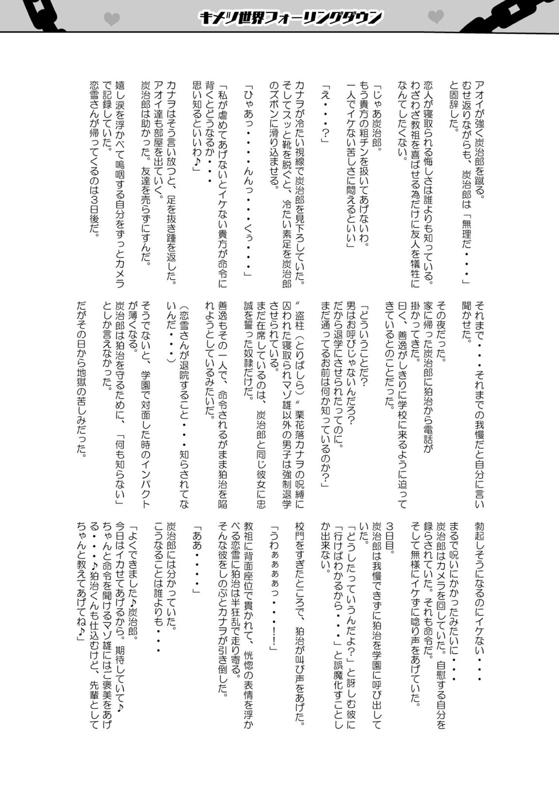 堕つ滅弐 58ページ