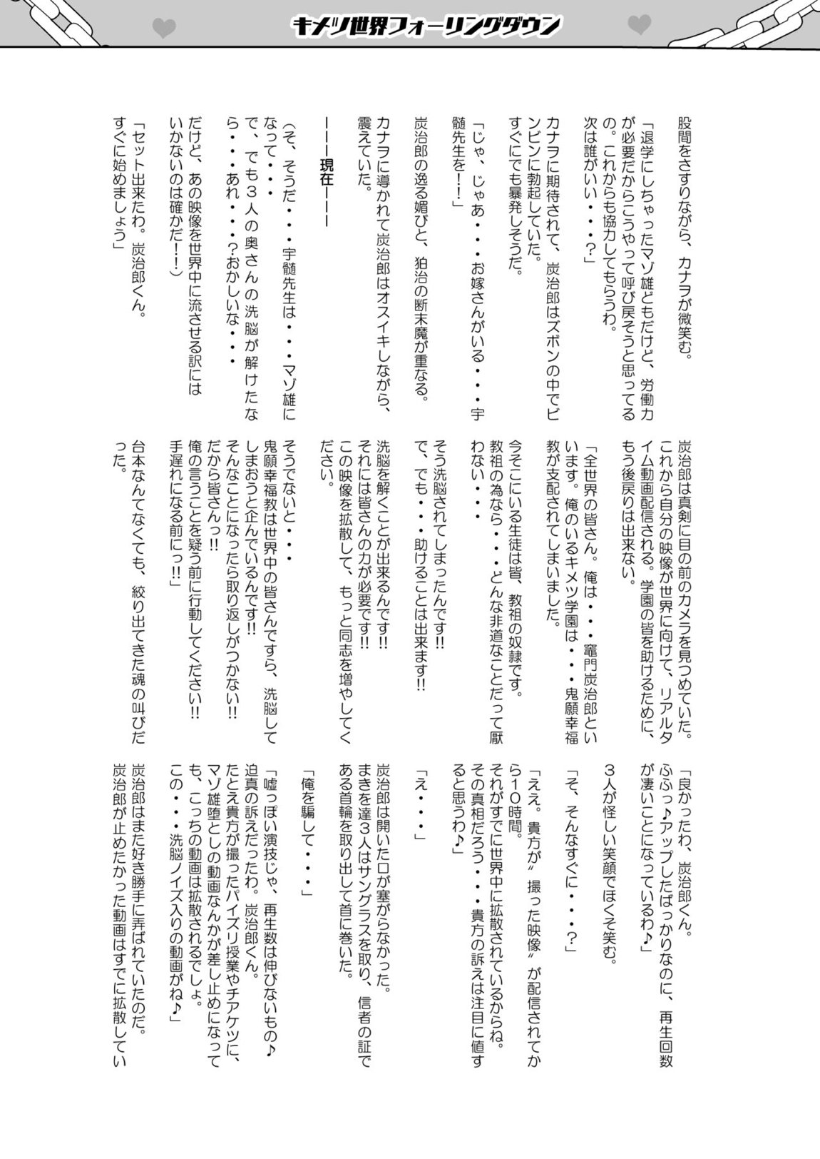 堕つ滅弐 59ページ