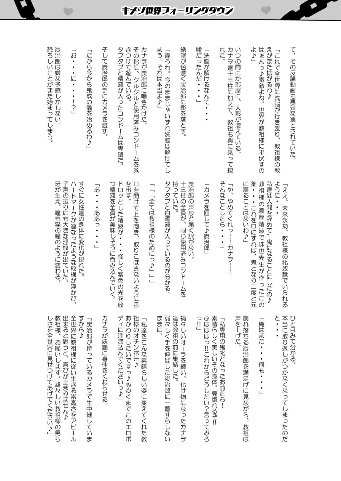 堕つ滅弐 60ページ