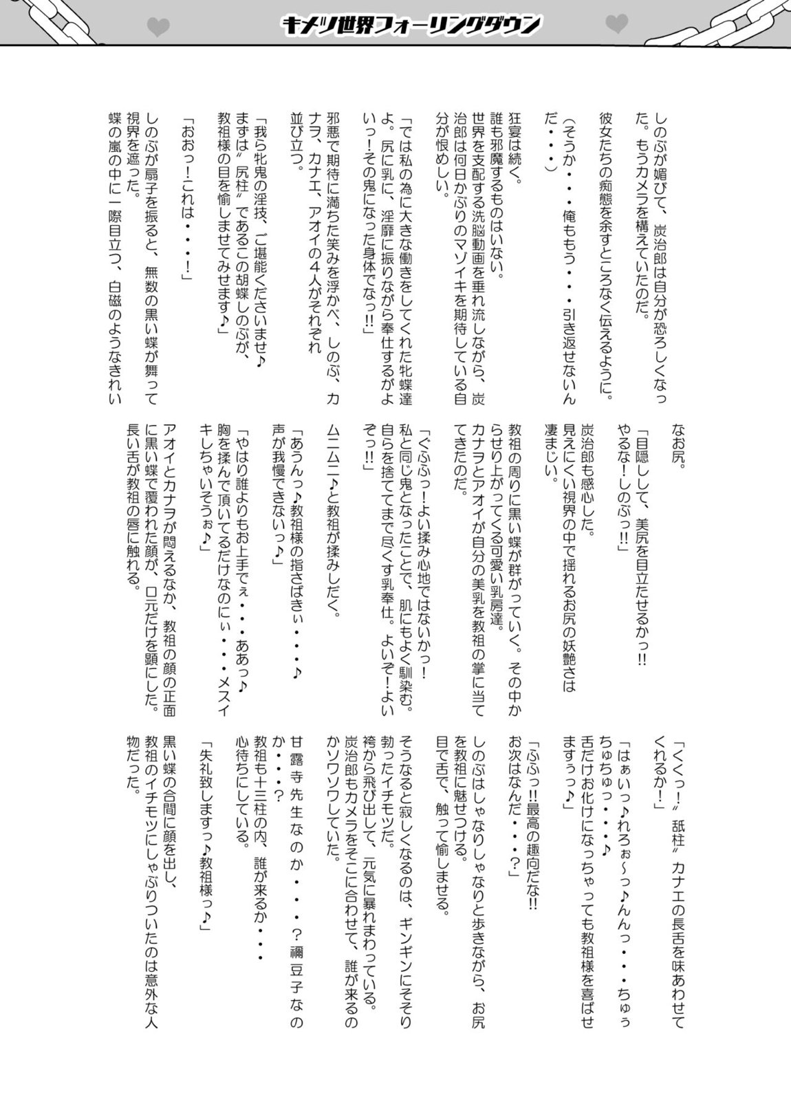 堕つ滅弐 61ページ