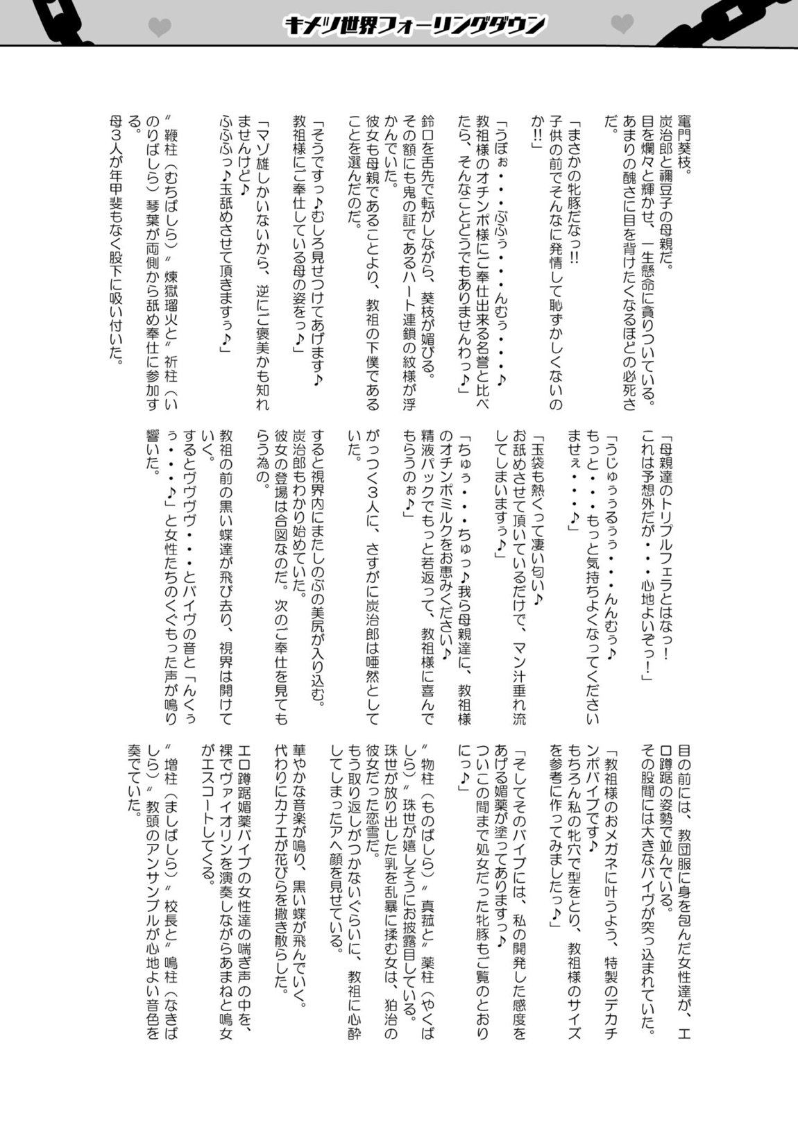 堕つ滅弐 62ページ
