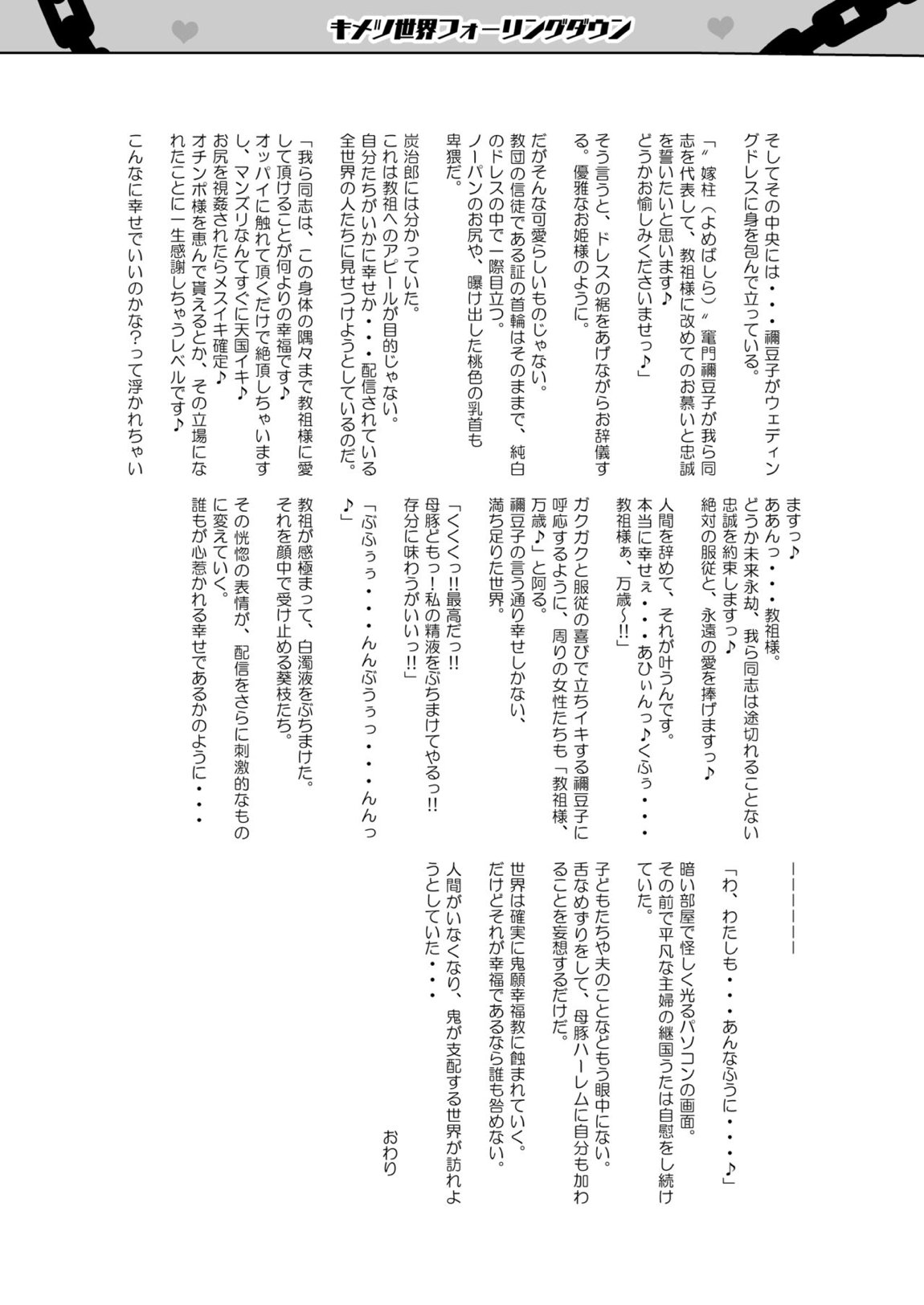 堕つ滅弐 64ページ