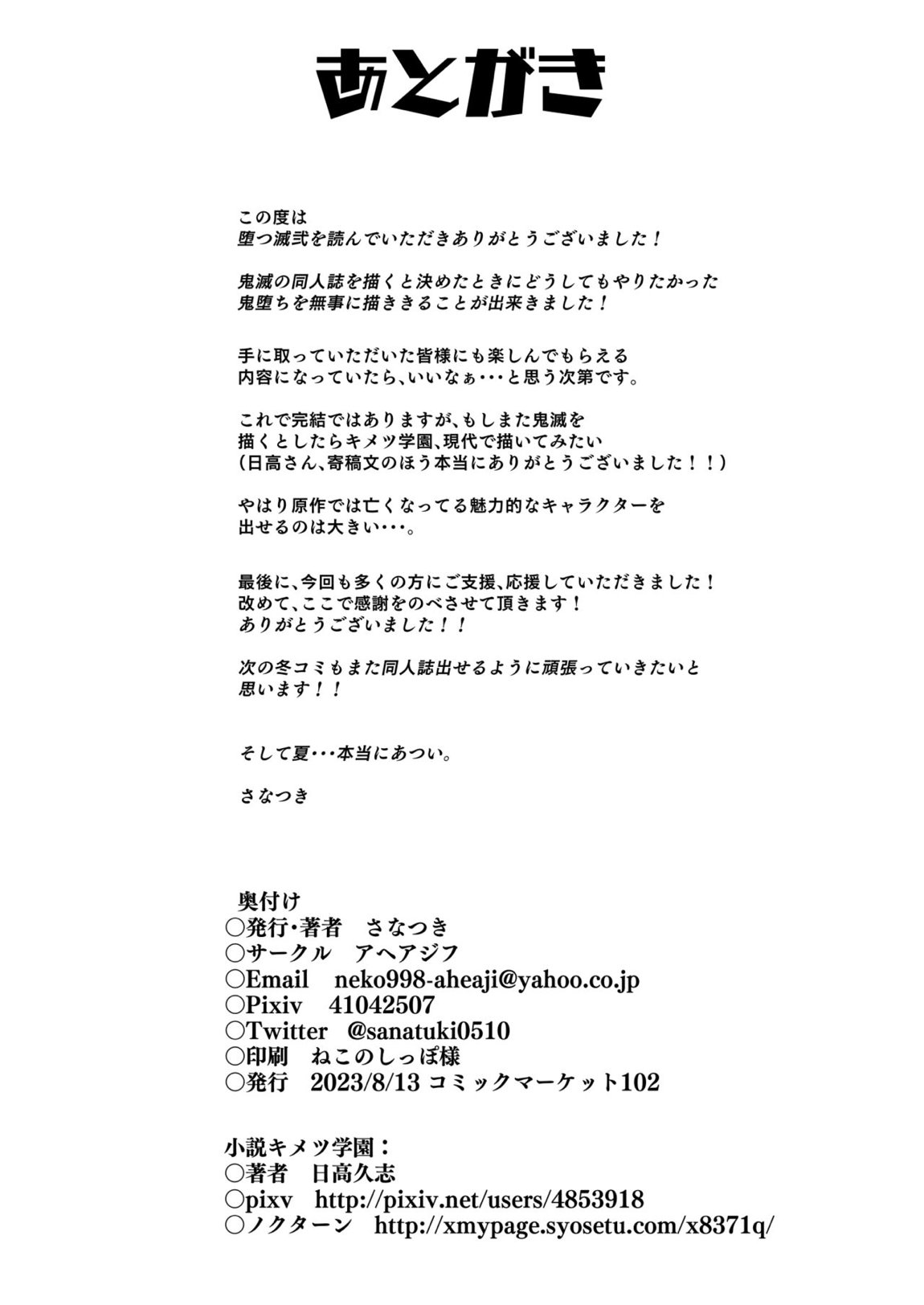 堕つ滅弐 65ページ
