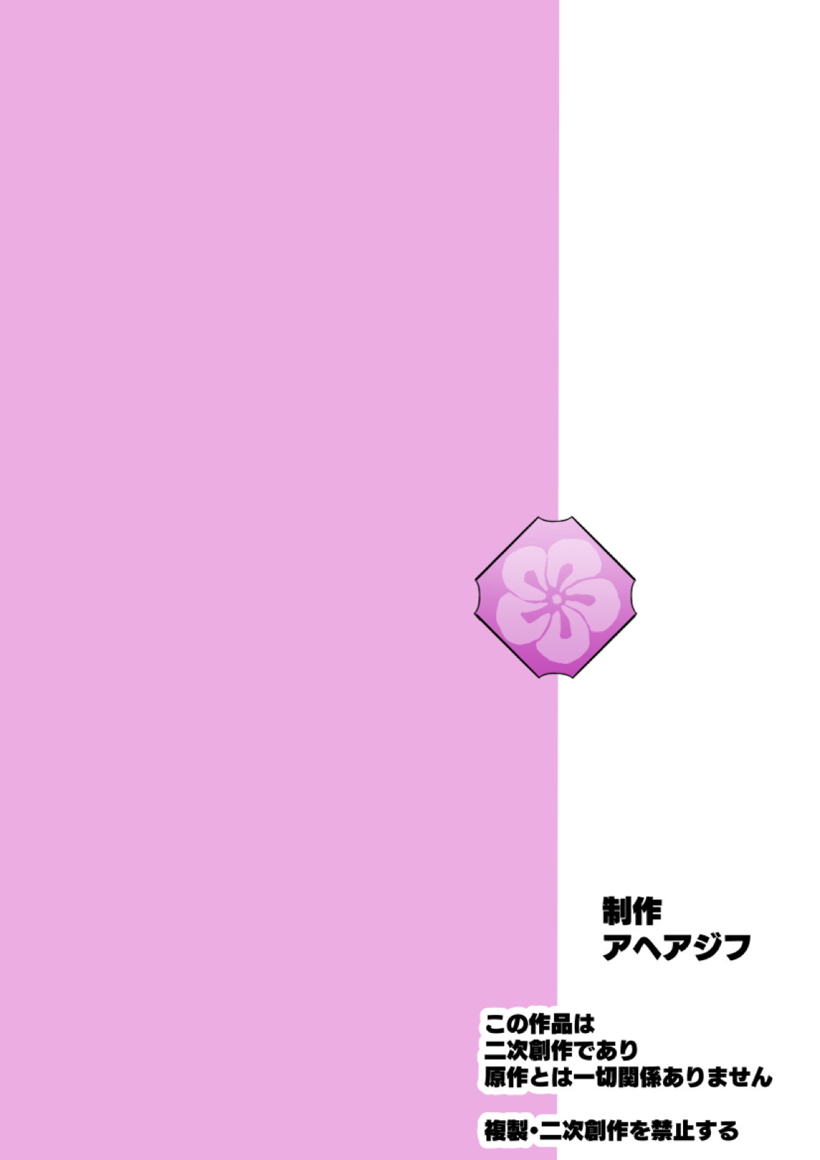堕つ滅弐 66ページ