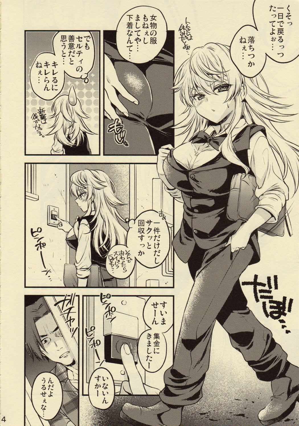 ご利用は計画的に! 3ページ