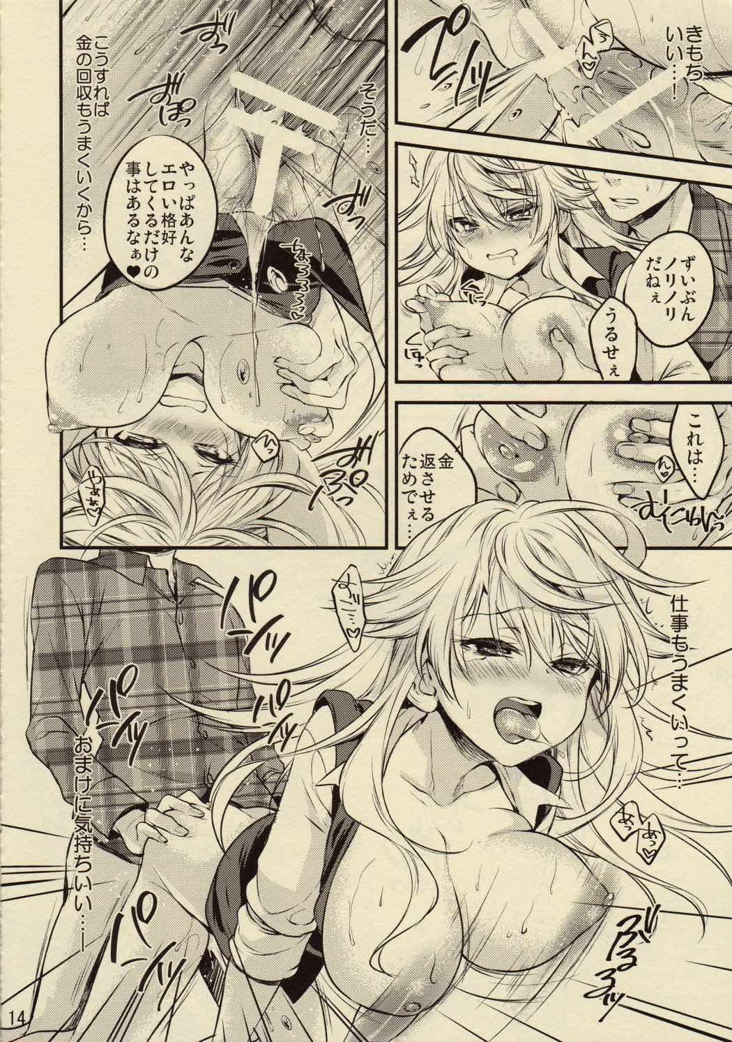 ご利用は計画的に! 13ページ