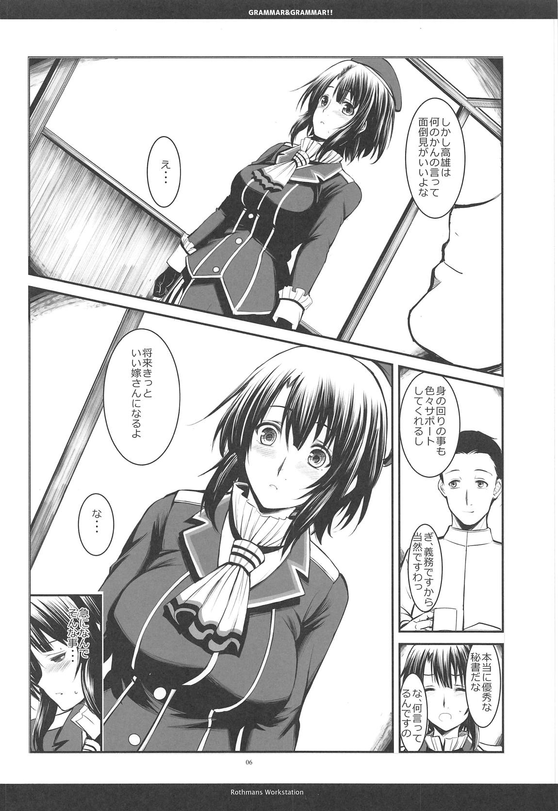 GRAMMAR＆GRAMMAR! 5ページ