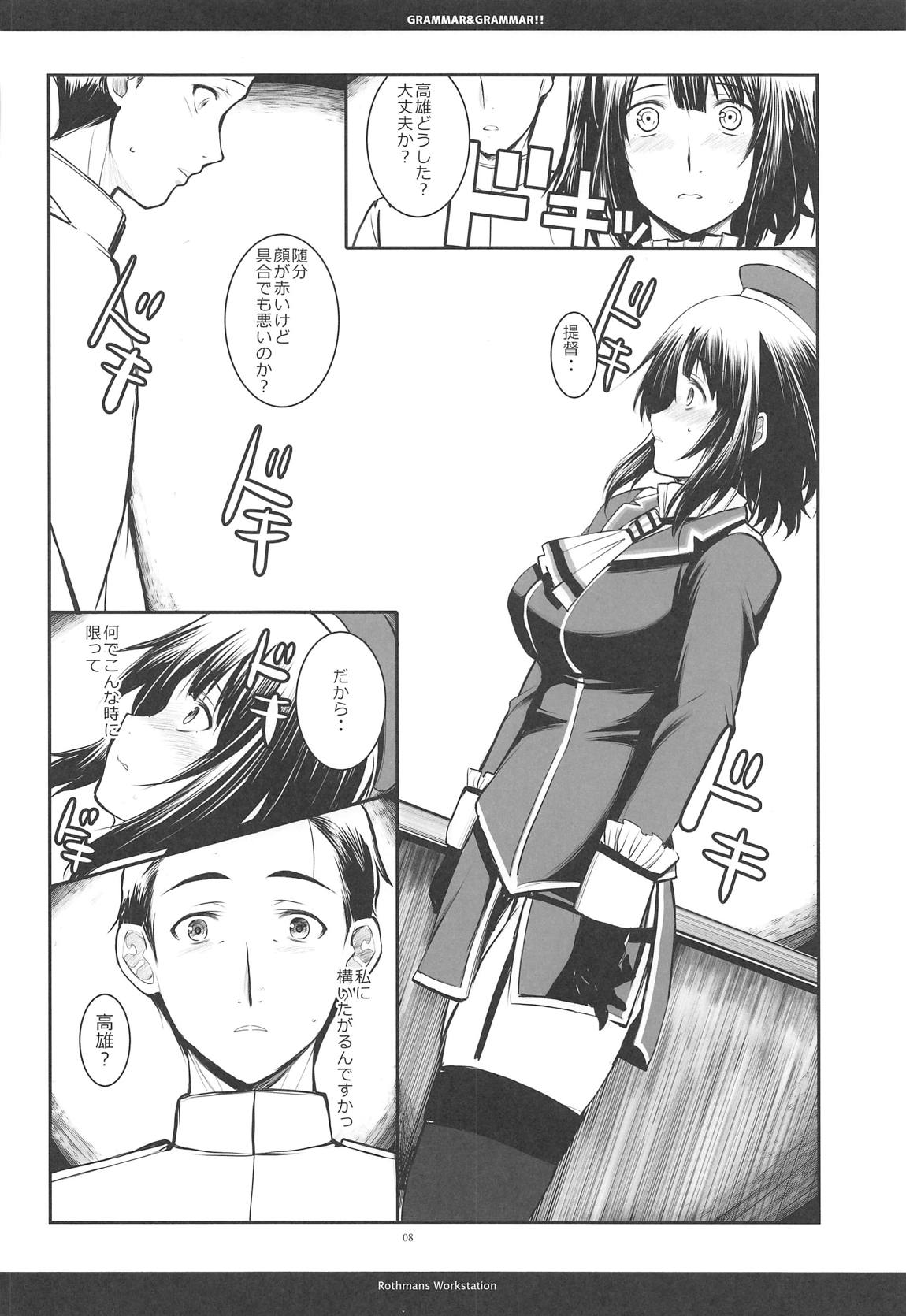 GRAMMAR＆GRAMMAR! 7ページ