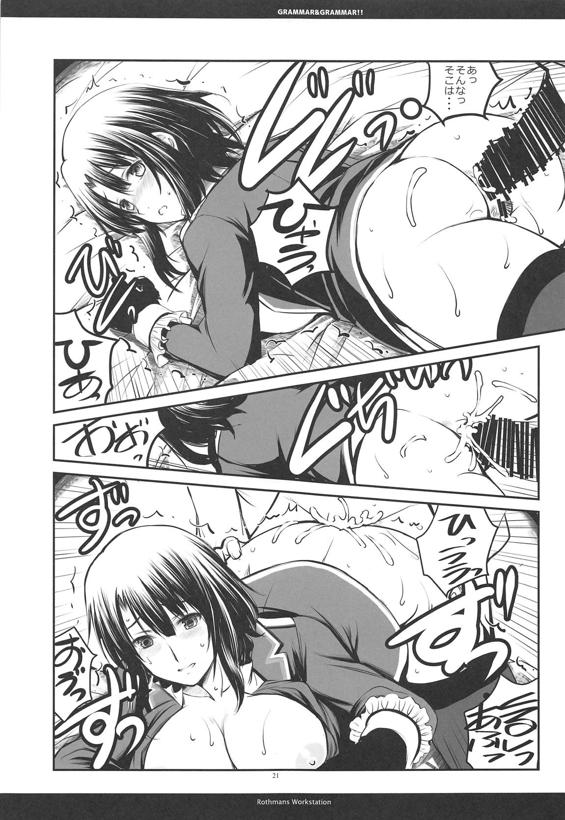GRAMMAR＆GRAMMAR! 20ページ