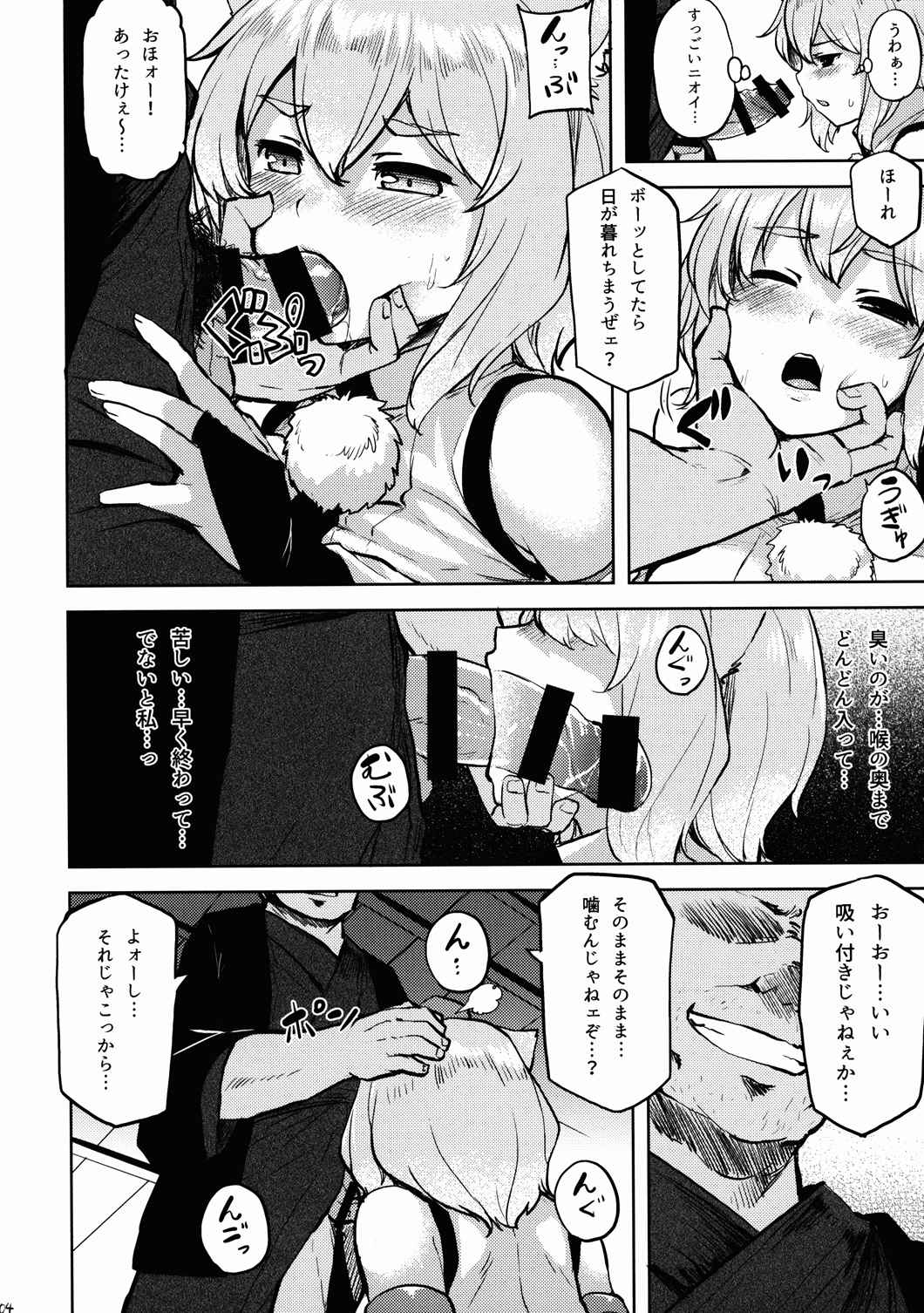 お代は椛でっ!! 4ページ
