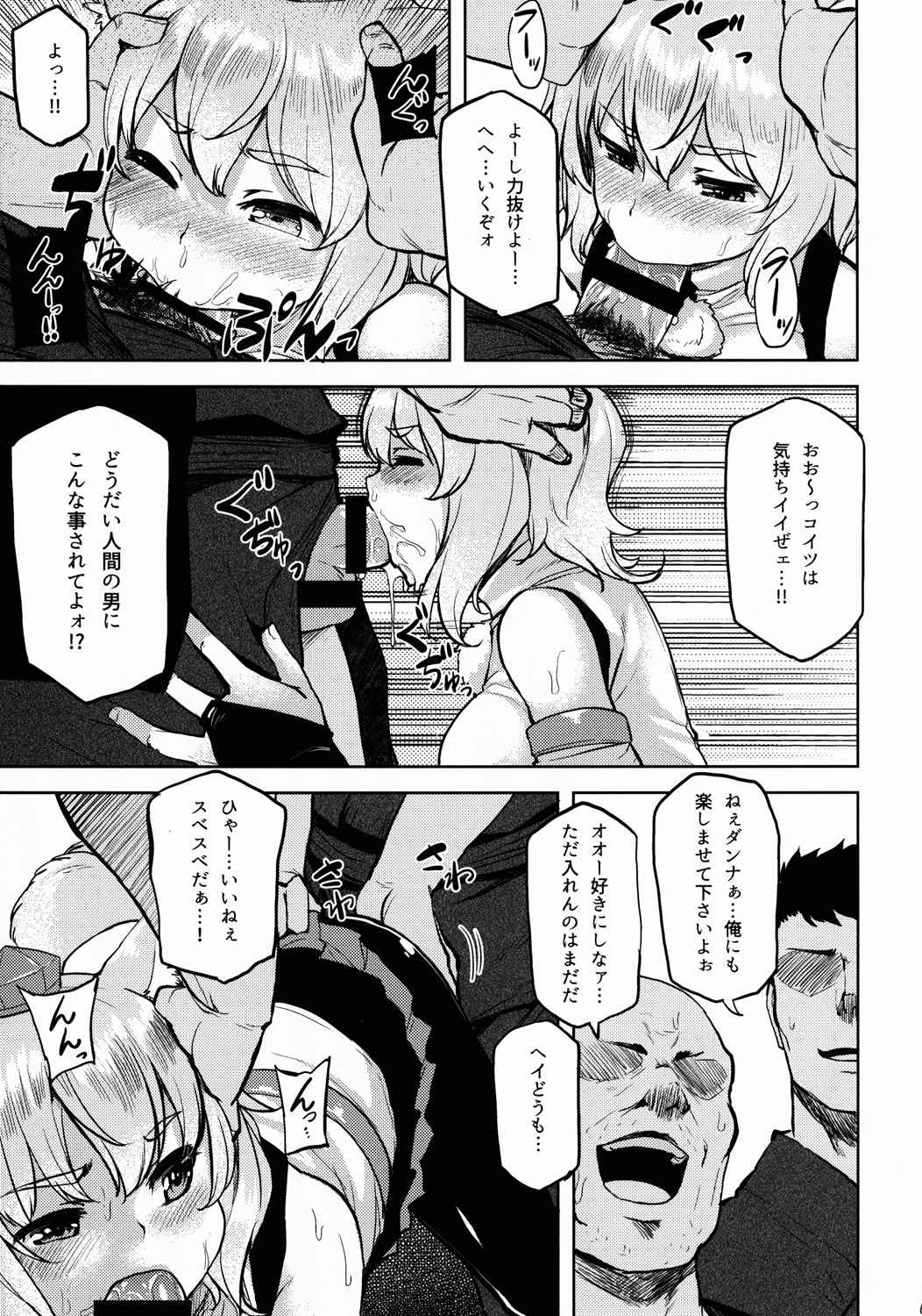 お代は椛でっ!! 5ページ