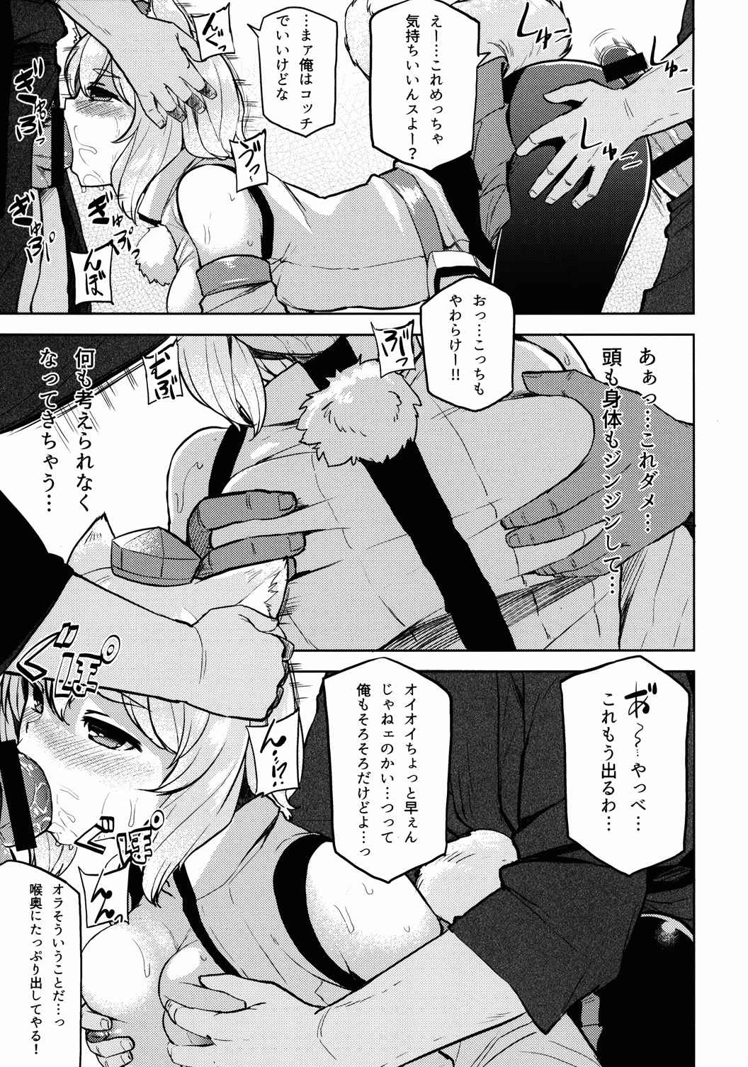 お代は椛でっ!! 7ページ