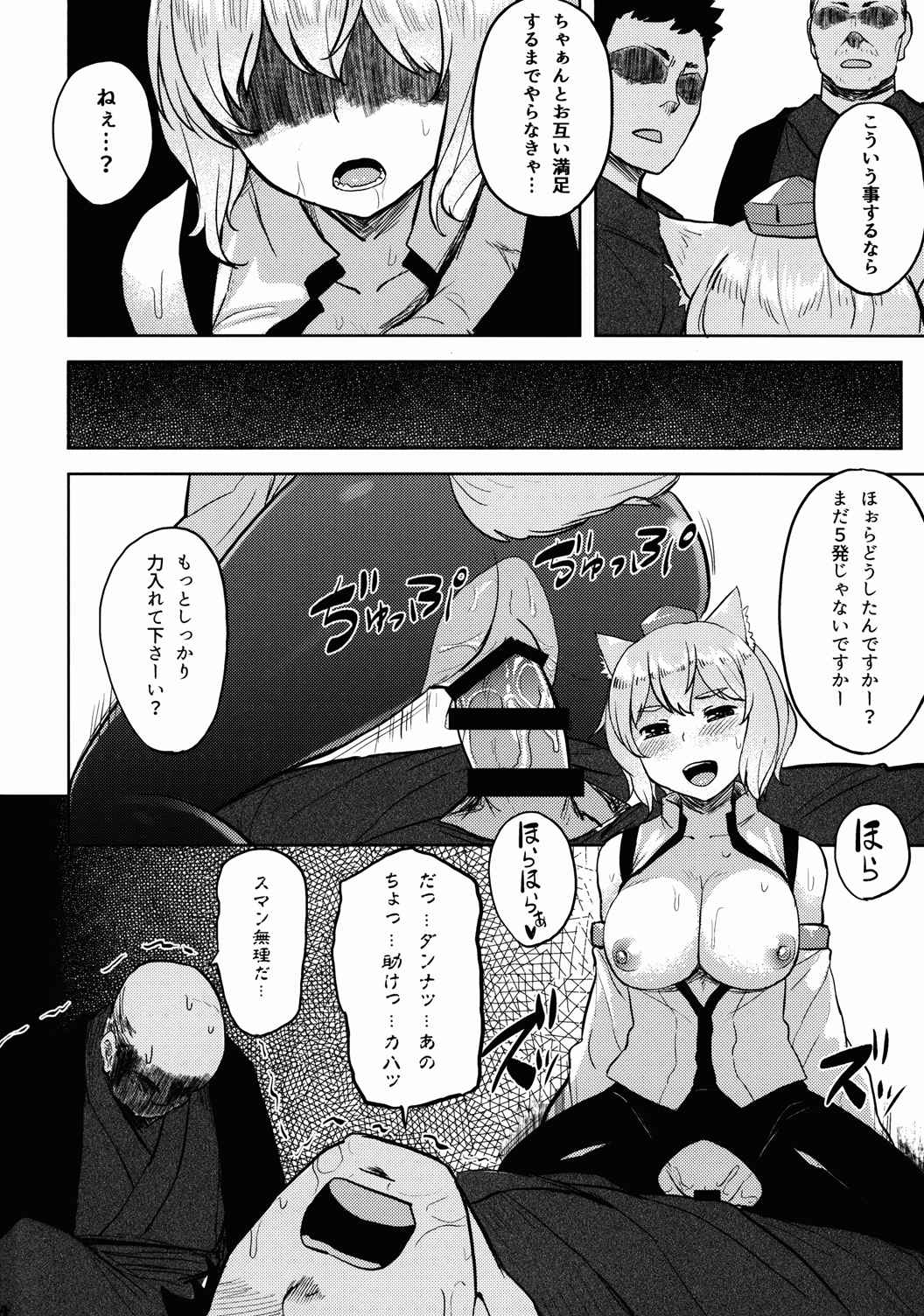 お代は椛でっ!! 14ページ