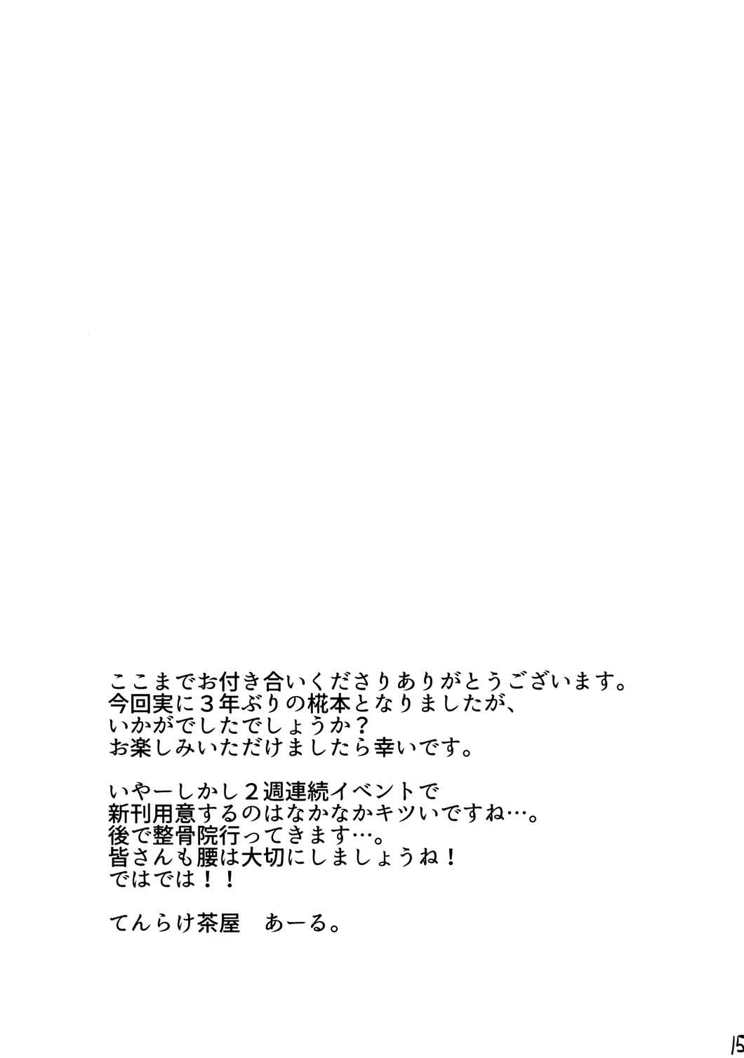 お代は椛でっ!! 15ページ