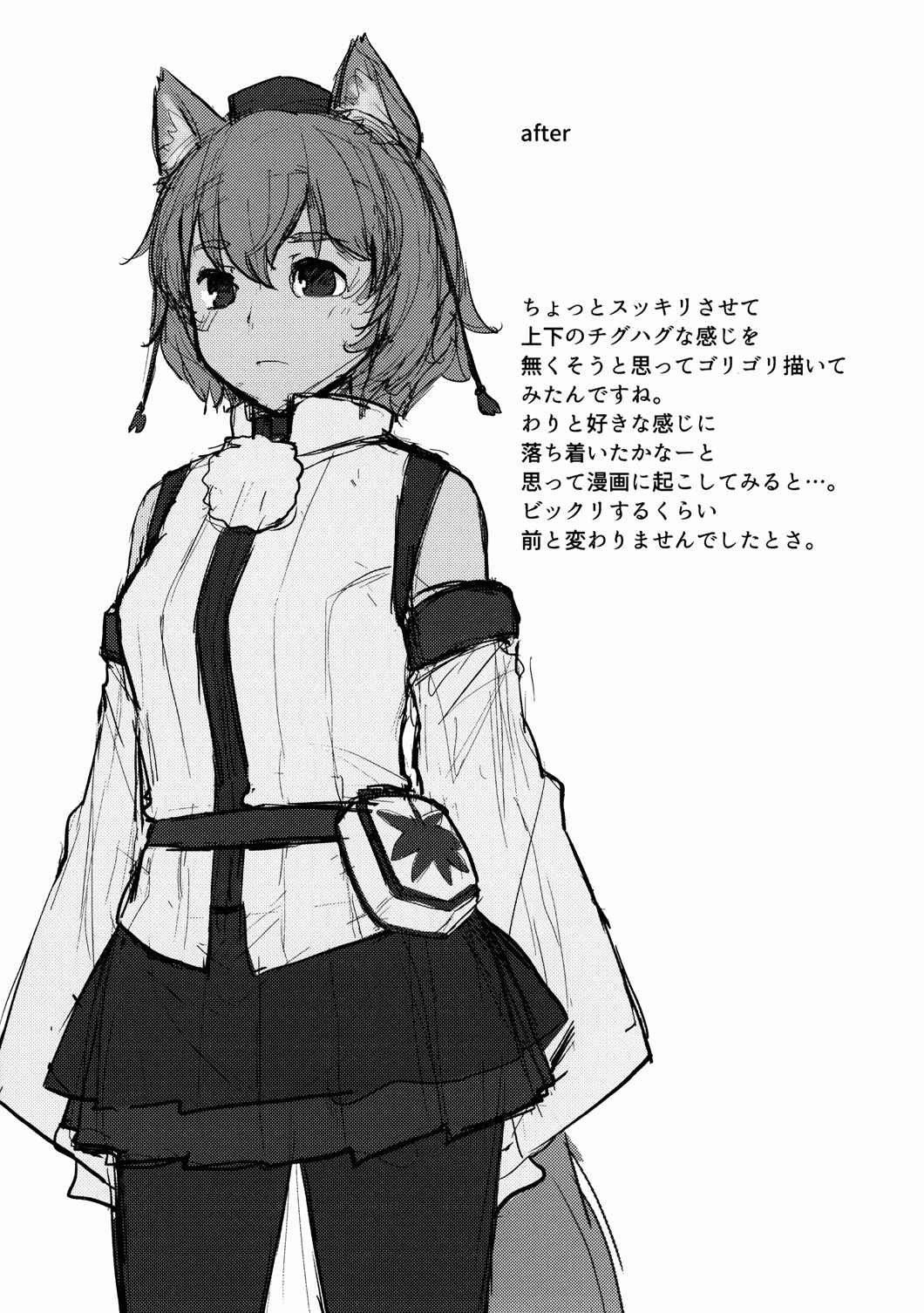 お代は椛でっ!! 17ページ