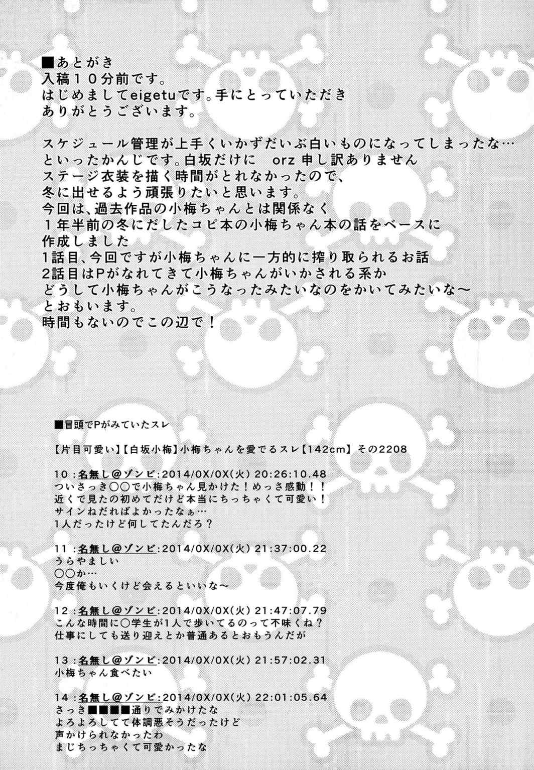 しこドル 21ページ