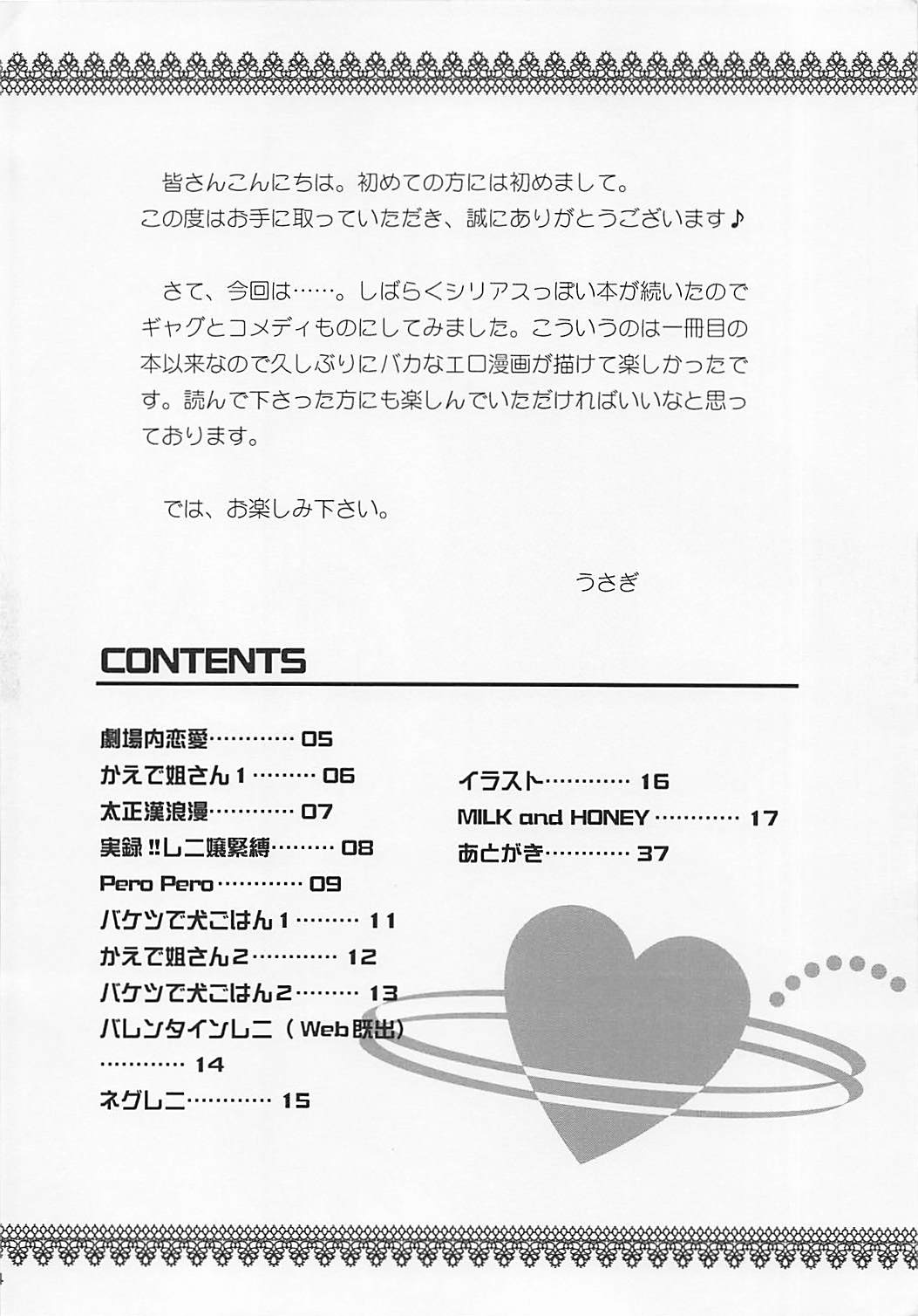 MILK and HONEY 3ページ