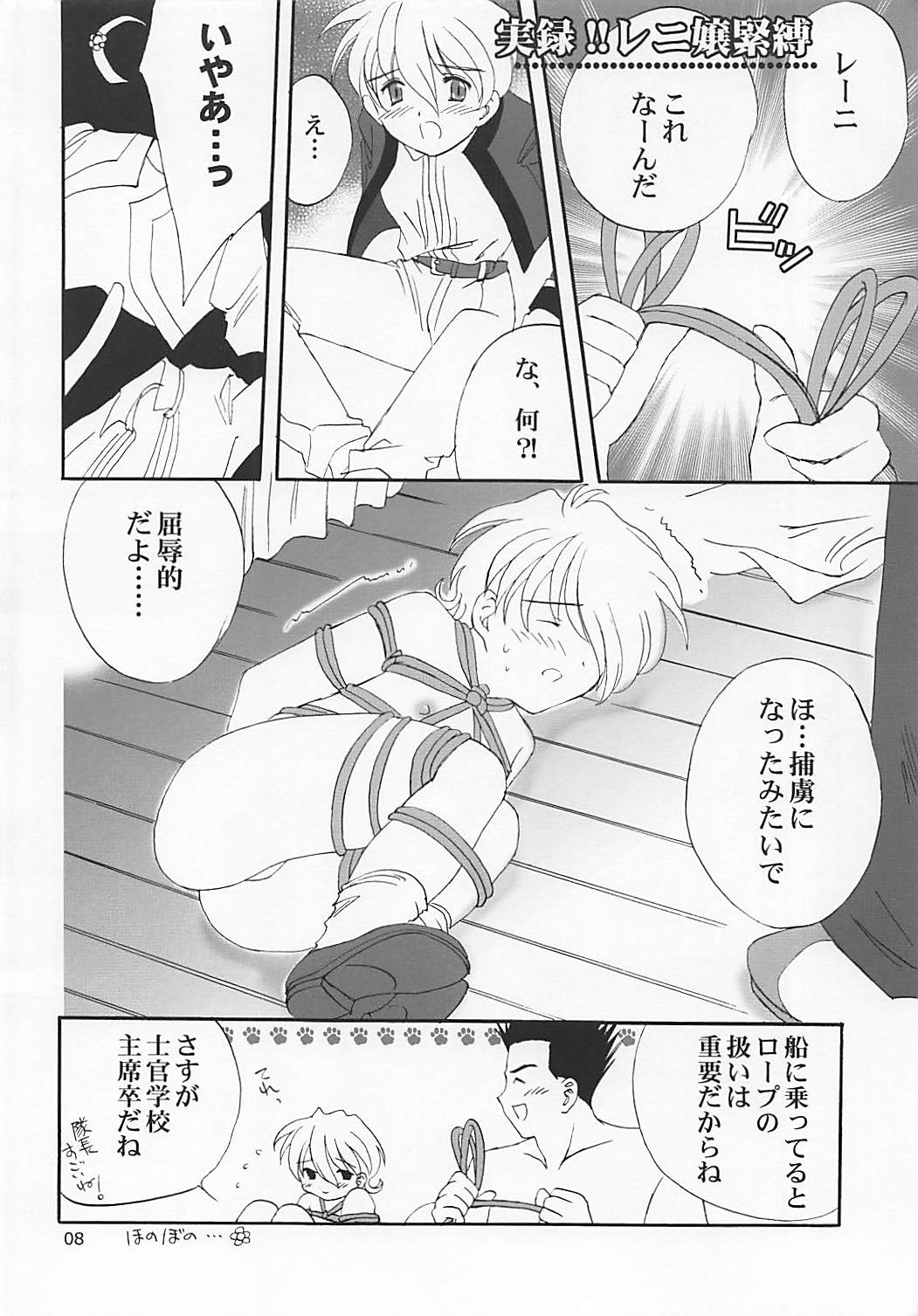 MILK and HONEY 7ページ
