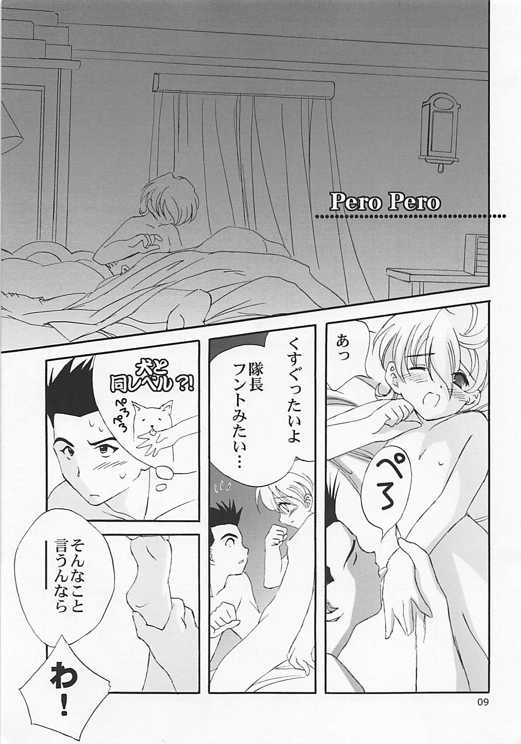 MILK and HONEY 8ページ