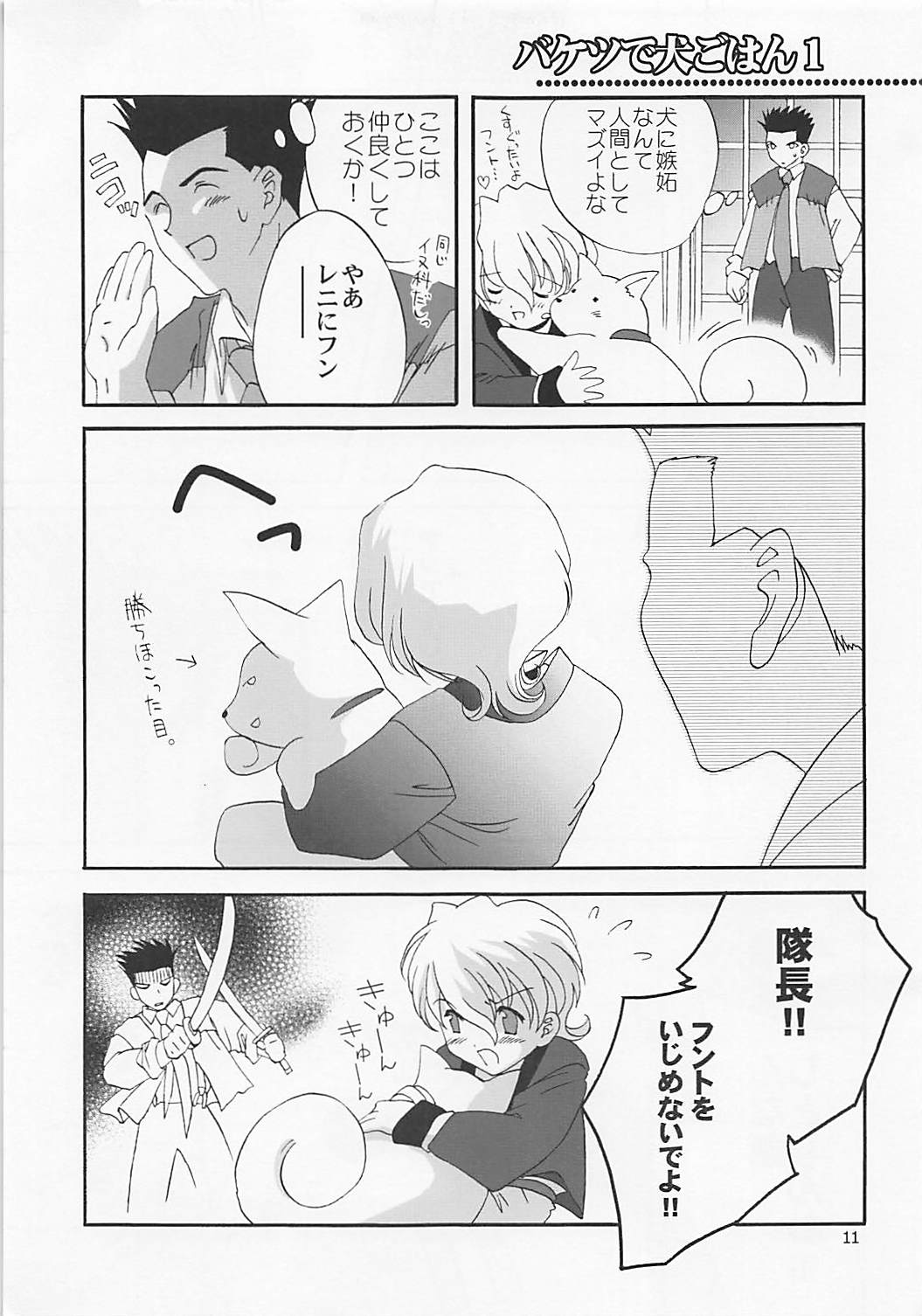 MILK and HONEY 10ページ