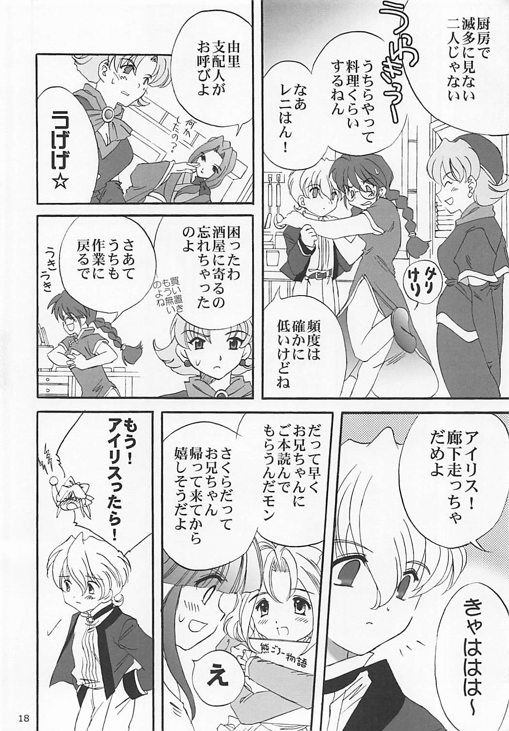 MILK and HONEY 17ページ