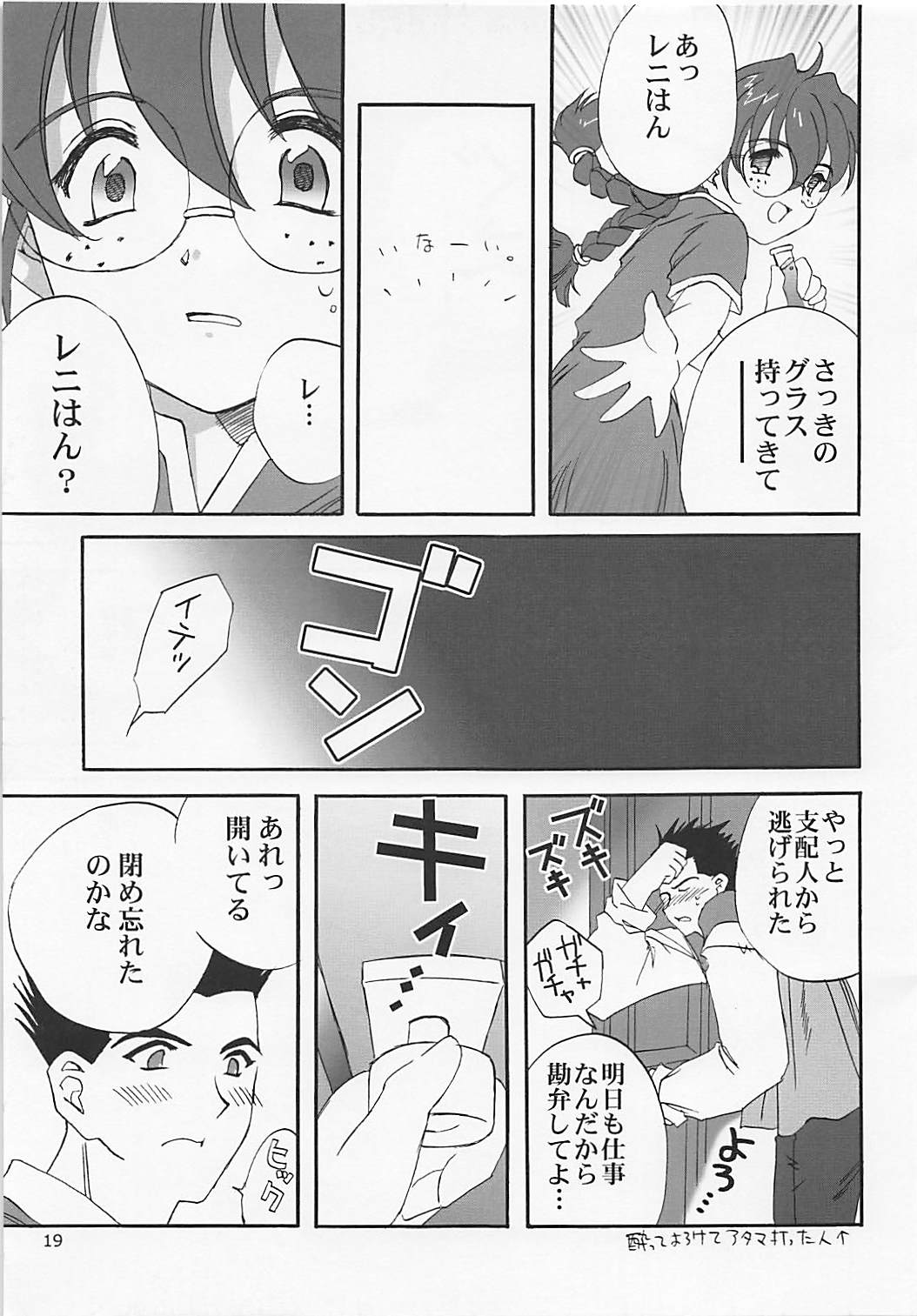 MILK and HONEY 18ページ